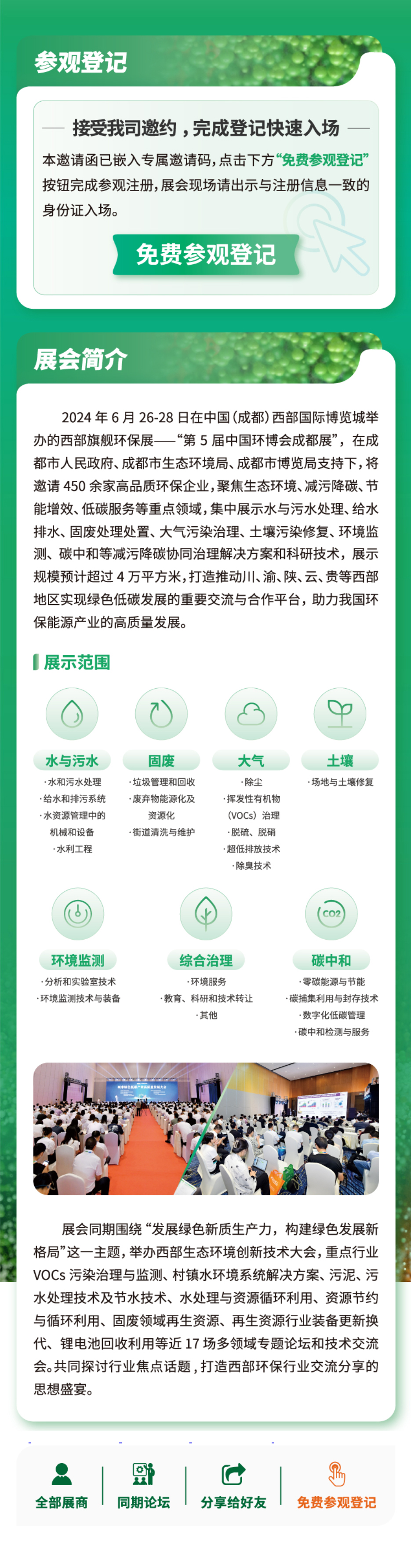 青岛碧析环保仪器有限公司6月26-28日 与您相约中国西部国际博览城中国环博会(图2)