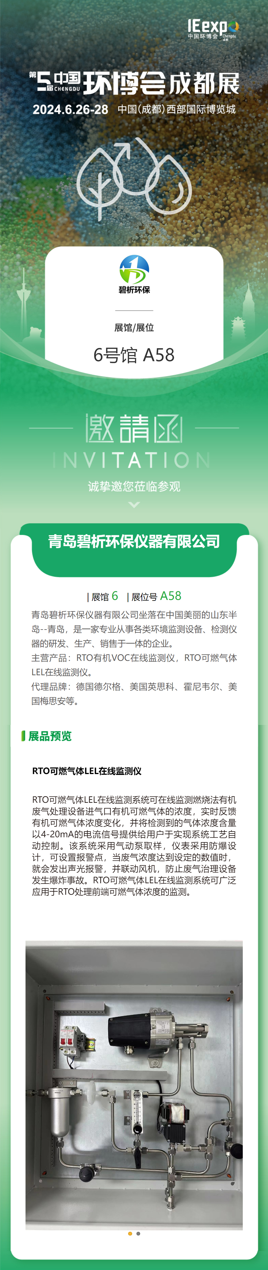 青岛碧析环保仪器有限公司6月26-28日 与您相约中国西部国际博览城中国环博会(图1)